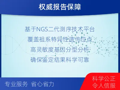 大理剑川-祖孙亲缘关系鉴定-检测介绍