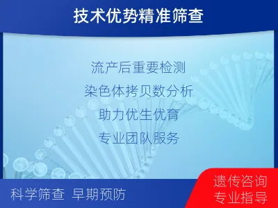 泾阳-流产物染色体微阵列分析-检测介绍
