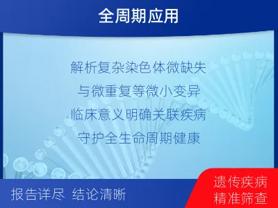 尧都-染色体微阵列分析-报告解读