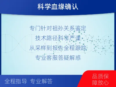 黔南平塘-祖孙亲缘关系鉴定-适用人群