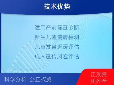 七星关-染色体微阵列分析-检测介绍