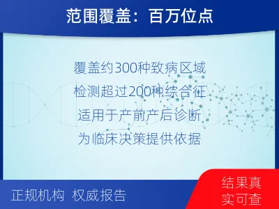 大方-染色体微阵列分析-报告解读