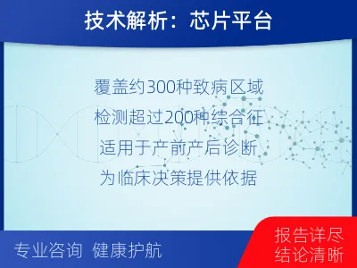 大方-染色体微阵列分析-检测介绍