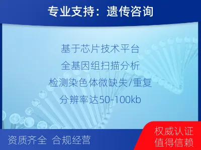 金沙-染色体微阵列分析-检测介绍