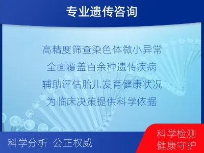 察哈尔右翼中-染色体微阵列分析-适用人群