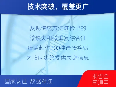 大方-染色体微阵列分析-检测介绍