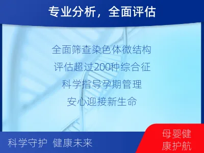赫章-染色体微阵列分析-报告解读