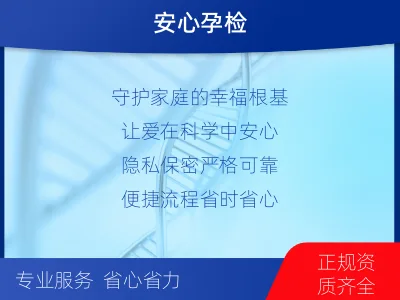 运城芮城-无创孕期dna胎儿亲子鉴定-报告解读