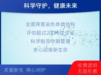 淳化-染色体微阵列分析-适用人群