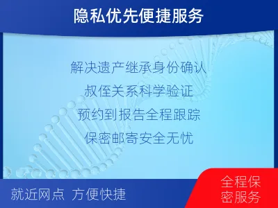 东莞企石-叔侄亲缘关系鉴定-检测流程