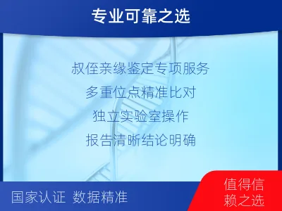 河源连平-叔侄亲缘关系鉴定-检测介绍