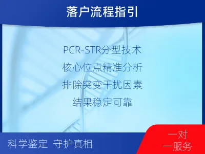 运城河津-迁户落户亲子鉴定-报告解读