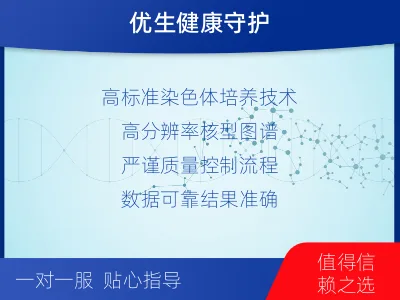 大方-外周血染色体核型分析-报告解读