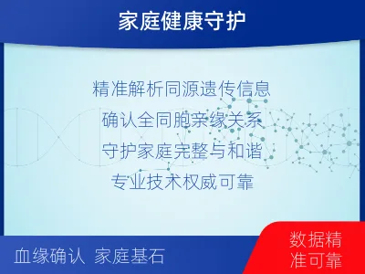 十堰郧阳-全同胞亲缘关系鉴定-检测介绍