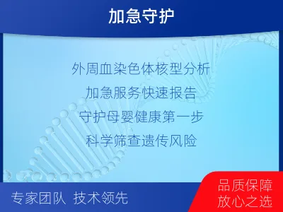 安溪-外周血染色体核型分析-报告解读