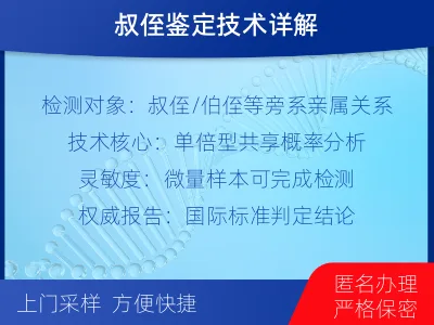 菏泽成武-叔侄亲缘关系鉴定-适用人群