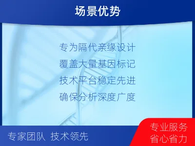 聊城东阿-祖孙亲缘关系鉴定-检测介绍