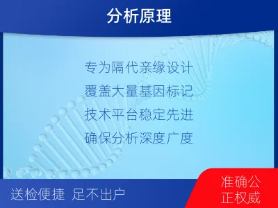 聊城东阿-祖孙亲缘关系鉴定-适用人群