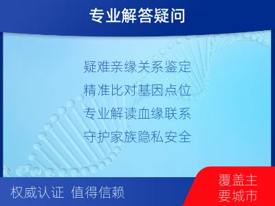 济宁嘉祥-姨甥亲缘关系鉴定-检测介绍