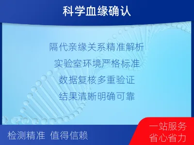 舟山定海-祖孙亲缘关系鉴定-报告解读