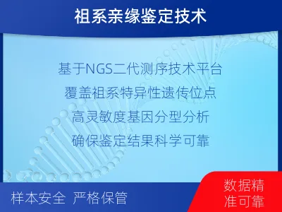金华永康-祖孙亲缘关系鉴定-检测介绍