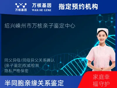 同父异母或同母异父亲缘关系鉴定