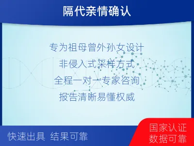宁波鄞州-祖孙亲缘关系鉴定-检测流程