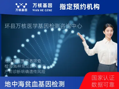 α、β地中海贫血36种常见基因型检测（缺失型和突变型）