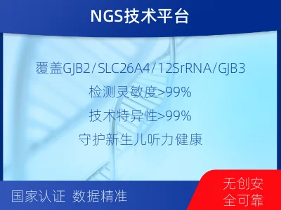 定陶-遗传性耳聋基因检测-检测介绍