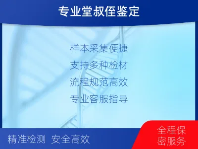 营口站前-堂叔侄亲缘关系鉴定-检测流程