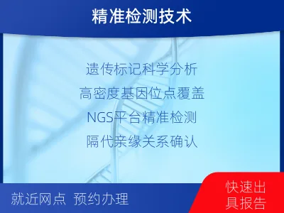 抚顺抚顺-外祖孙亲缘关系鉴定-检测介绍