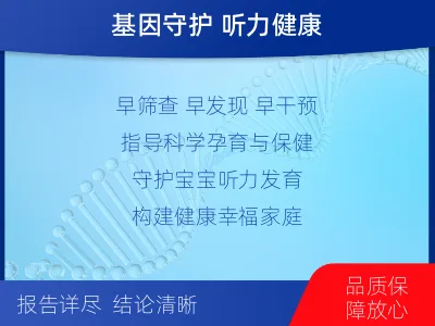 大方-遗传性耳聋基因检测-检测介绍