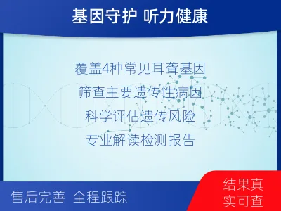 金沙-遗传性耳聋基因检测-检测介绍