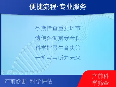 织金-遗传性耳聋基因检测-检测介绍