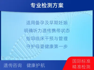 贞丰-遗传性耳聋基因检测-检测介绍