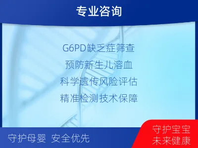 青-G6PD基因检测-报告解读
