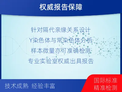 信阳-祖孙亲缘关系鉴定-报告解读