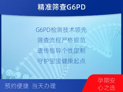 赫章-G6PD基因检测-检测流程
