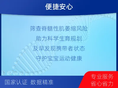 广宗-SMA基因检测-检测介绍