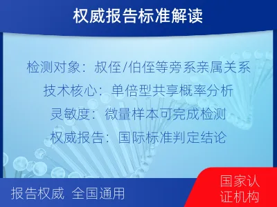柳州城中-叔侄亲缘关系鉴定-报告解读