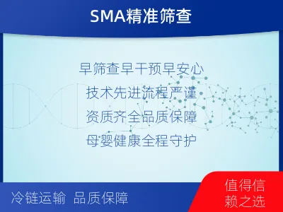 海勃湾-SMA基因检测-报告解读