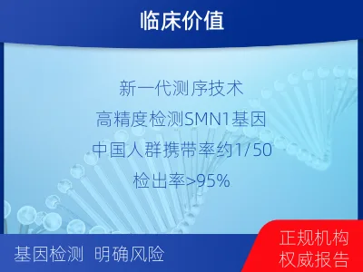 巴林左-SMA基因检测-报告解读