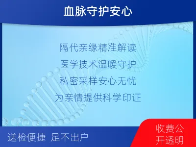 重庆荣昌-祖孙亲缘关系鉴定-检测流程
