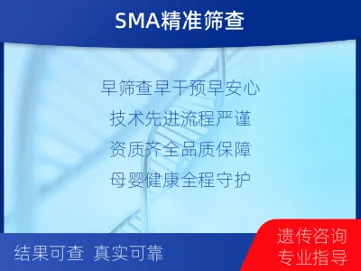单-SMA基因检测-适用人群
