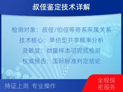 邯郸邱-叔侄亲缘关系鉴定-检测介绍