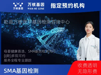 SMA基因检测