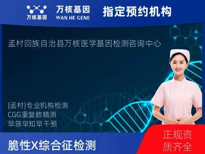 脆性X综合征检测