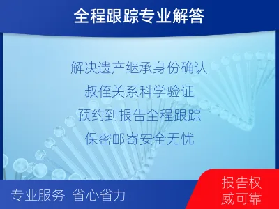 石家庄深泽-叔侄亲缘关系鉴定-检测流程