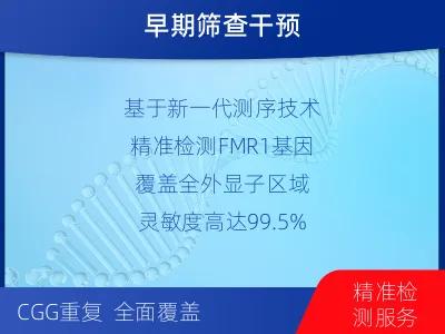 云安-脆性X综合征检测-报告解读