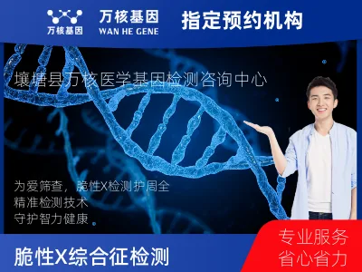 脆性X综合征检测